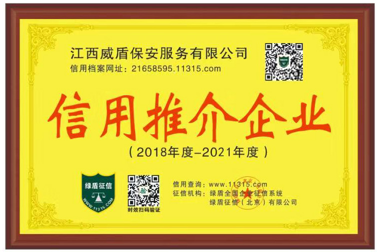 社会信用推介证书