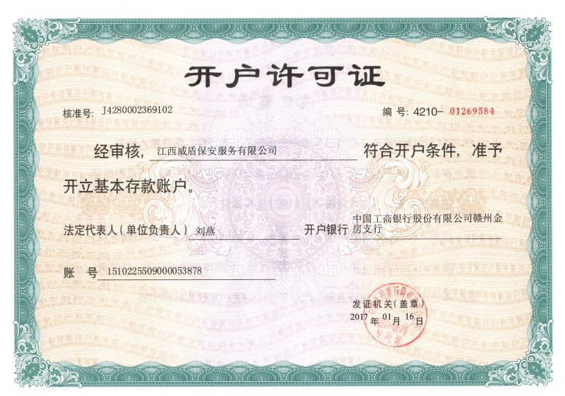 银行开户许可证